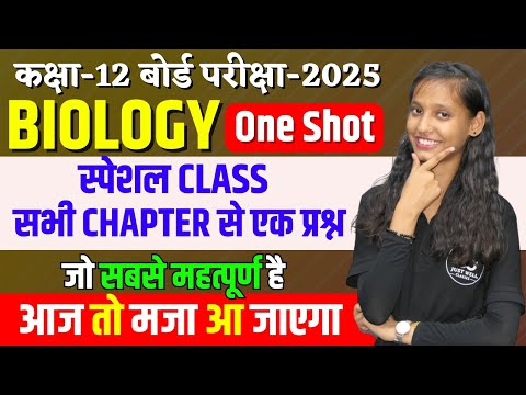 Class 12th Biology Ch-1 To Ch-16 All Important Mcq + Short Question + Long Question In 1 Video