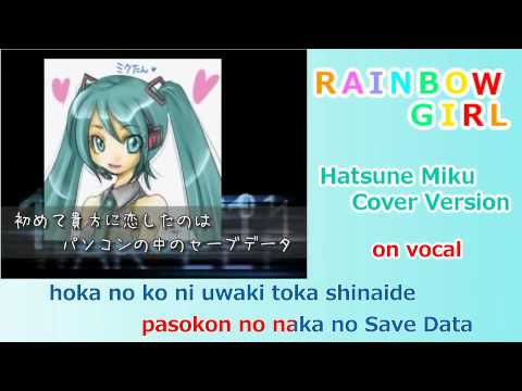 【Karaoke】RAINBOW GIRL – Miku Cover【on vocal】