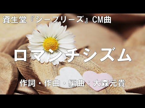 【カラオケ】ロマンチシズム／Mrs. GREEN APPLE【高音質  練習用】