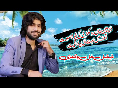 Asan Taan Yaran Dy Yar Haan - Zeeshan Khan Rokhri - Punjabi Saraiki Song