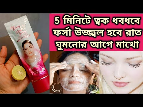গরমে বিয়েবাড়ি পার্টি যাবার আগে 5 মিনিটে অল্প খরচে ত্বক ফর্সা উজ্জ্বল/SkinWhiteningFacial/FairGlow