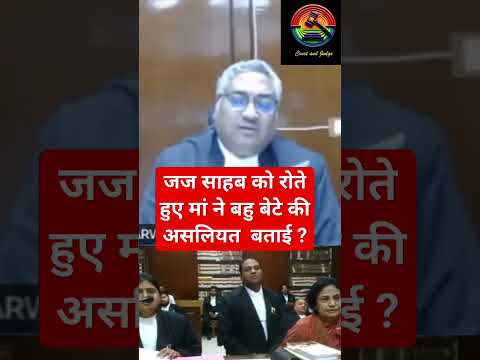 बहू बेटे ने मां को निकला घर से, जज साहब को बताई रोते हुए मां ने असलियत! मां को मिला न्याय?
