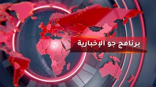 🚨 التعليم مش بس خبر… أهم المستجدات من قلب الميدان مع جو الإخباري!