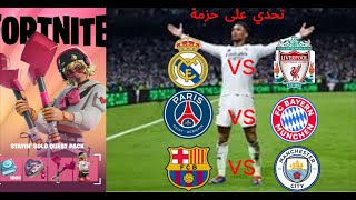 تحدي على حزمة مع سيد علي