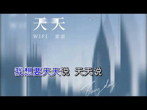 WiFi歪歪-天天(KTV)