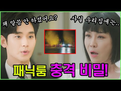 [눈물의 여왕 11회 예고] 퀸즈타운 직계 자손들만 알고 있던 비밀!