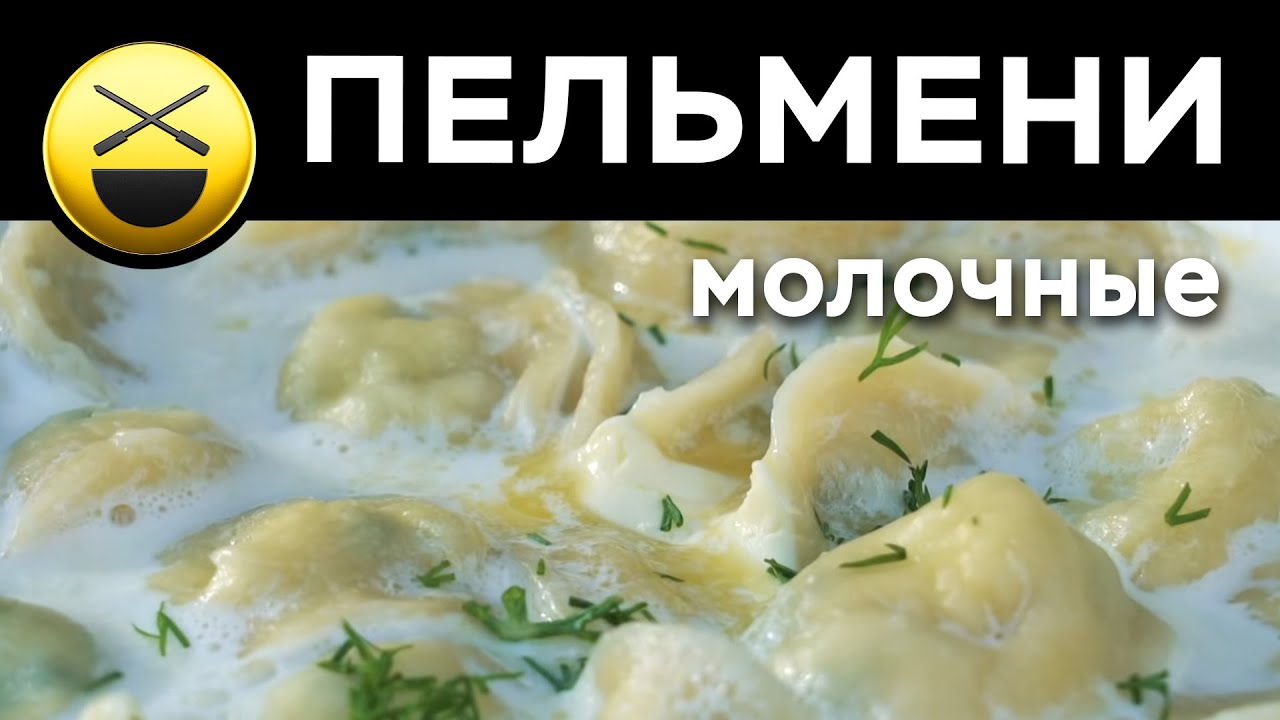 Пельмени в молоке, с творогом, зеленым луком, укропом. Представляет фатиму из чечни