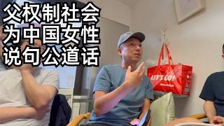 海外才女为中国女性说句公道话:厌女现象,有损国格被开除的女大学生和拜金女现象,听她这么说 | 性别歧视, 性别公正, 男女平等, 女性主义, 文化沙龙, 706柏林(小叔TV EP427)