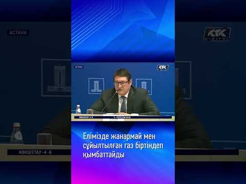 Елімізде жанармай мен сұйылтылған газ біртіндеп қымбаттайды