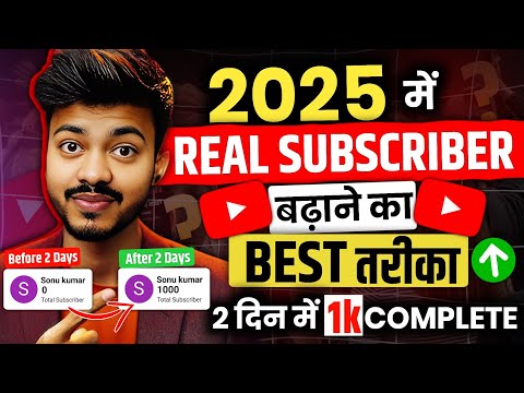 छोटे चैनलों के तेजी से बढ़ेंगे Subscribers | Subscribers Kaise Badhaye? | How to increase Subscribers