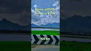 झारखंड to बनारस 💖🌿💖🌿💖