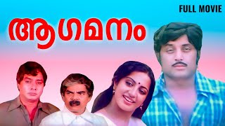 ആഗമനം മലയാളചലച്ചിത്രം | Aagamanam Malayalam Movie | Soman | Sukumaran | Sreevidya