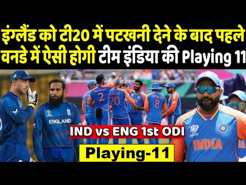 INDvsENG: 1st ODI में ENG को पटखनी देने के लिए कप्तान रोहित ने चुने अपने 11 धुरंधर |Headlines Sports