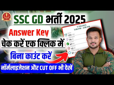 SSC GD Answer Key 2025 |SSC GD 2025Official Answer Key Out SSC GD Normalisation score कैसे देखे !