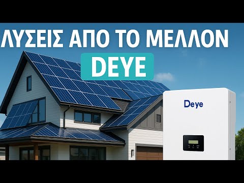Απίστευτοι Νέοι inverter και μπαταρίες DEYE! intersolar 2025