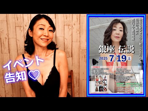 銀座で挑戦！撮影＆飲み放題イベント！