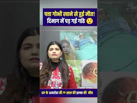 पत्ता गोभी खाने से हुई मौत 😳😳