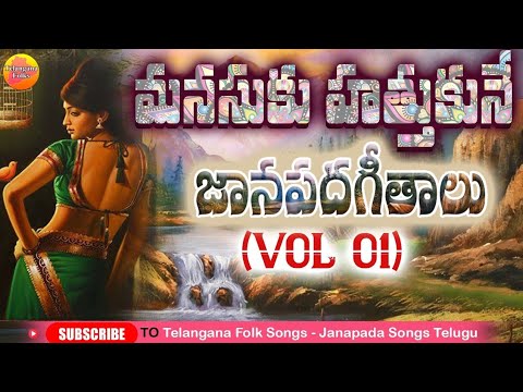 మరుపురాని జానపద గీతాలు | Evergreen Telangana Folk Songs | Janapada Songs Telugu | Latest Folk Songs