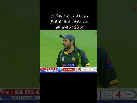 South Africa Need 6 Ball 25 Runs||Junaid Khan On ๐ฅ#cricket #ytshorts #trendingshorts #shorts