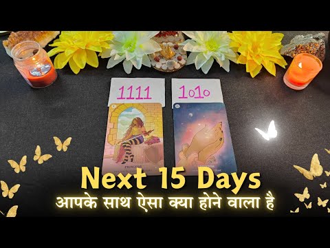 💕 Aapke Saath Esa Kya Hone Vala Hai - Next 15 Days 🔮| tarot card reading 💗| Pick a Card