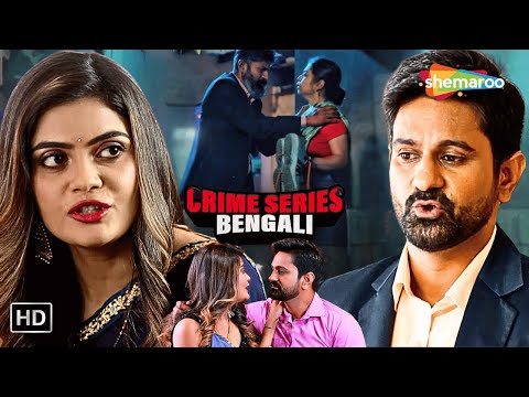 স্বামী স্ত্রী আর প্রেমিকার এক অসম্ভব কেস | Crime World Bengali। New Episode | Crime Series Bengali