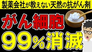 知らないとヤバい！がん細胞を消滅させる食べ物3選！癌の増殖・転移を阻害【悪性新生物｜すい臓がん｜大腸がん｜胃がん｜原因】