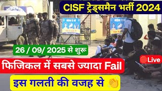 CISF Tradesman Physical Test Details ! CISF Tradesman Physical Document 2025 CISF Tradesman Physical