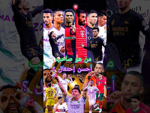 WHY Are Moroccan Players The BEST Celebrators? #maroc