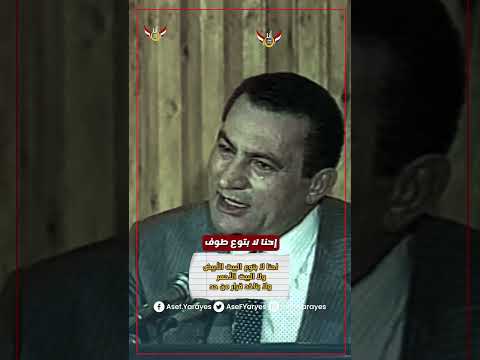 مبارك لا يبيهمنا بيت أبيض ولا أحمر ولا بنفرط فى السيادة الوطنية