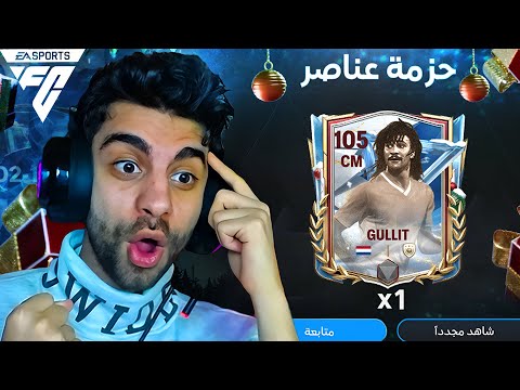 كسبت لاعب اوفر 105 من اول بكج 🇵🇹 ثغرة الحظ بجد 🔞🔥