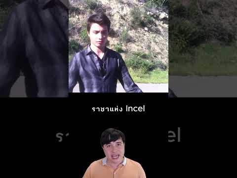 ฆาตกรหนุ่มซิง ราชาแห่ง Incel เรื่องราวของ Elliot Rodger ชายที่หลงตัวเองขั้นสุด #YouTube10THai