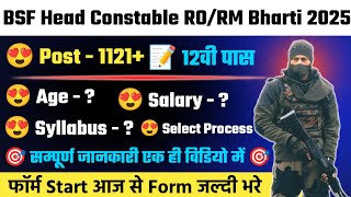 BSF Head Constable RO/RM Vacancy 2025 | BSF Head Constable Recruitment 2025 | BSF HC Vacancy 2025 |