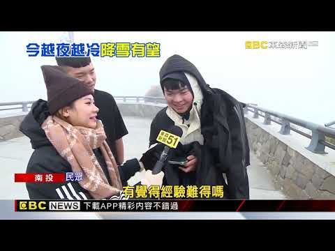 冷氣團發威 高山可望降雪 短袖男騎車衝武嶺@newsebc