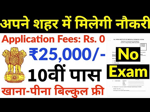 सबको अपने शहर मे मिलेगी नौकरी, खाना पीना भी FREE😍😍| 10th pass govt jobs 2025 | Latest govt jobs 2025