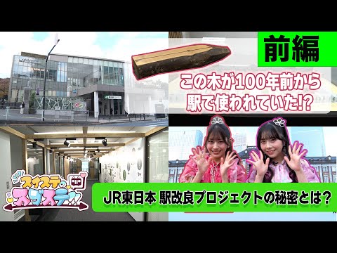 【白石まゆみ・栗田なつか出演!】『スイステのスゴステ!!』未公開シーン前編
