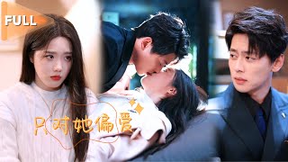 [MULTI SUB] 那天晚上的男人竟然是我的大学教授！#MiniDrama #精彩大陆短剧 #甜宠#drama