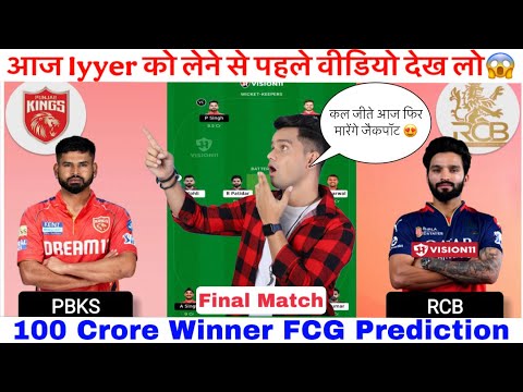 RCB vs PBKS Final Match Dream11 Prediction, PBKS vs RCB Dream11 Team, Dream11 Team of Today Match,