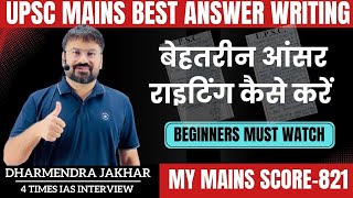 UPSC Mains Best Answer Writing Strategy | How To Write Best Answer In UPSC Mains EXAM