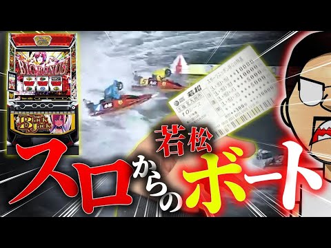 パチスロ打って近くにBR若松があるから現地参戦してひと勝負【エドの帯チャレ】#08