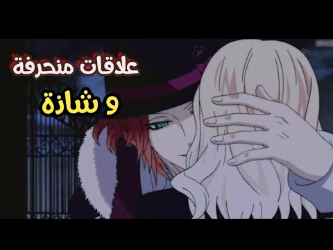 علاقات الحب المريضة و المنحرفة في عالم الانمي 😱| صدمة !!!