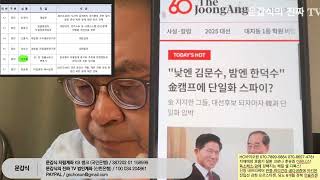 국내 굴지 로펌 변호사 국회 법사위發 '대법원 청문회' 증인 소환, 尹-조희대 대법원장에 아내 무속 논란까지 겹친 한덕수 최대 위기! 국힘 김문수 강제교체 강행!
