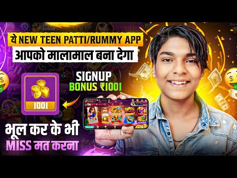 😍₹1001 BONUS New Rummy App Today | New Teen Patti App 2024 | Teen Patti Real Cash Game,Rummy New App