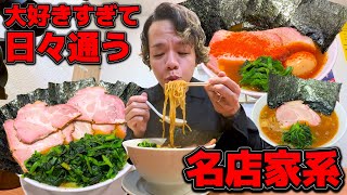 【満足度MAX】撮影前なのに私生活でも食べに行くぐらい大好きな極上家系を爆食い