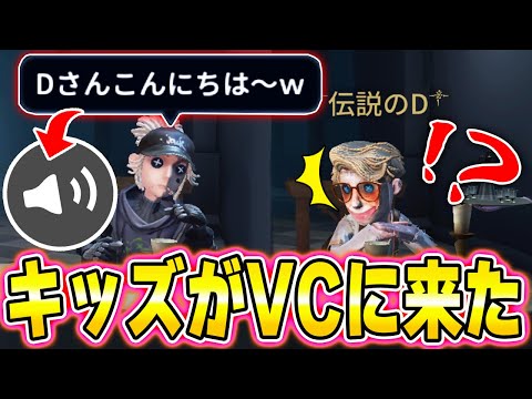 ランクマ中にキッズ君がVCに現れて大変なことになりましたｗｗｗｗｗｗ【第五人格】【IdentityV】