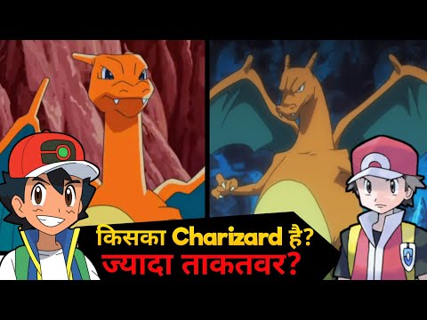 Whose Charizard is best ? Ash vs Red | Ash Charizard vs Red Charizard in hindi