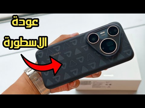 رسميا سعر و مواصفات هاتف Huawei Pura 80 Ultra | ضربة قوووية لسامسونج و ابل 💪💪كامرا مذهلة 😍😍
