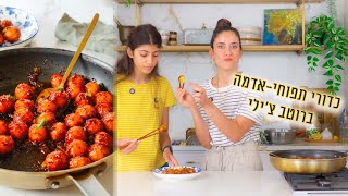 כדורי תפוחי-אדמה ברוטב צ'ילי ( מוצ'י ) | פרק - 439