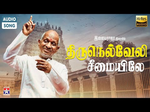 Thirunelveli Seemaiyile - திருநெல்வேலி சீமையிலே | Ilaiyaraja | Mano | Prabhu | Roja | Star Hits