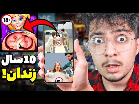 من ممنوعه ترین بازی های جهان رو بازی کردم و این اتفاق افتاد!😱❌