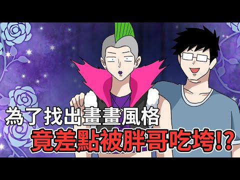 陳合為了完成夢想,竟差點被胖哥吃垮?｜蛋哥超有事